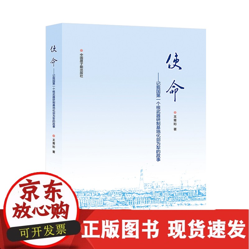 使命—记我国个核武器研制基地化剑为犁