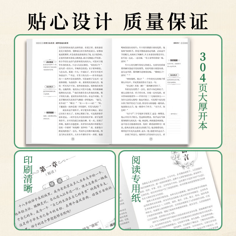 钢铁是怎样炼成的骆驼祥子七年级必读正版原著初中生初一下册必读课外书完整版无删减配套人教版人民教育出版社钢铁是怎样练成的 【配套人教版】骆驼祥子+钢铁 赠配套手册