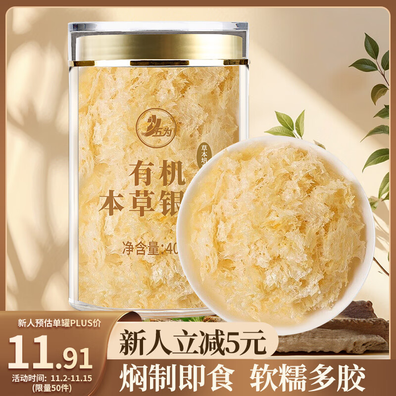 五为有机本草银耳40g 免洗易出胶焖泡即食古田白木耳干货羹汤早餐甜品