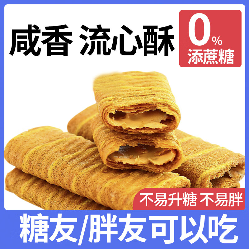 梦唤中老年人孕妇糖人糖友健康零食无糖精解馋抗饿食品咸蛋黄流心酥点 巧克力味250g【10】包