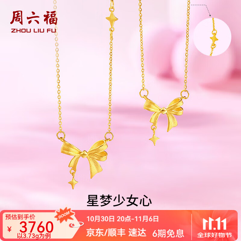 周六福（ZLF）  黄金套链女款足金999甜酷少女系列蝴蝶结链坠 计价 40+5cm尾链 - 3.7g