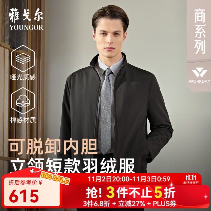 雅戈尔（YOUNGOR）羽绒服男士立领商务款品质面料鹅绒充绒羽绒服温暖舒适2025新品 黑色VSYW419869ALA L 175/96A （推荐130-150斤）