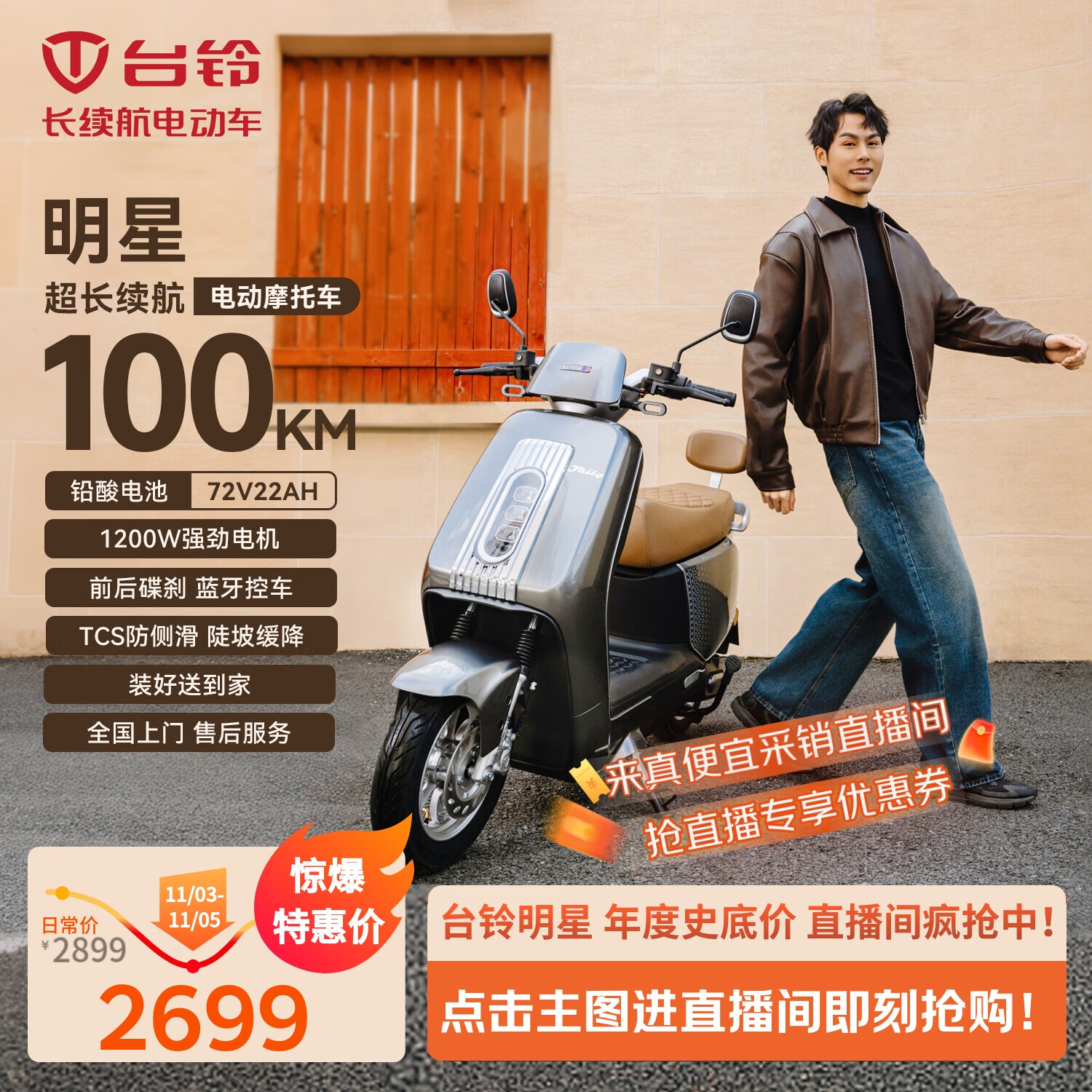 台铃【高端新品】电动摩托车明星100公里长续航电动车1200W智能电摩铅酸电池72V22Ah通勤代步伯爵灰