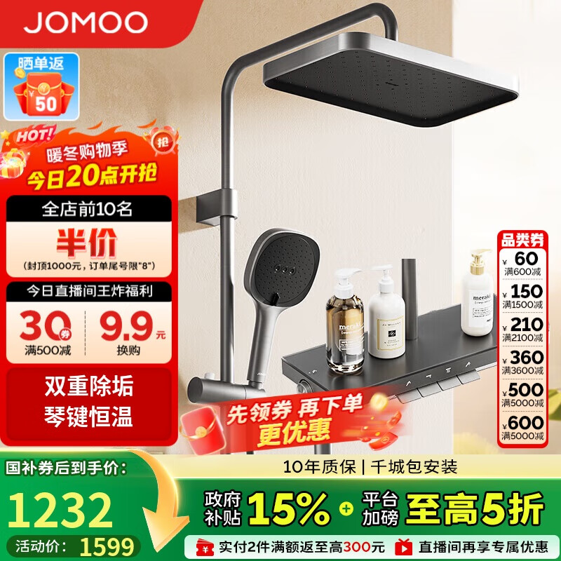 九牧（JOMOO）琴键顶喷手持除垢精铜自洁精灵旗舰恒温淋浴器26206-810/HBS-1