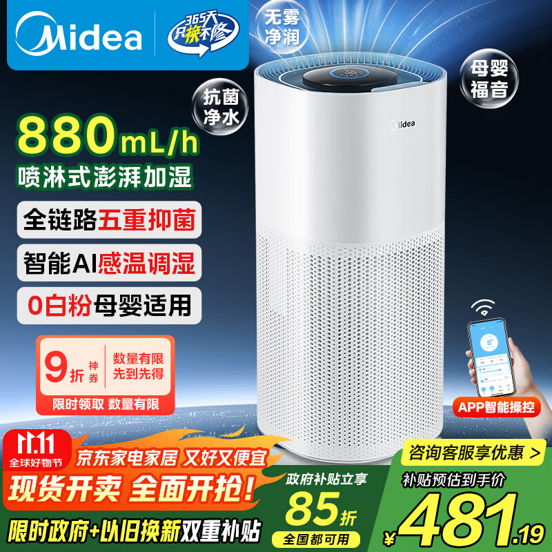 美的（Midea）小蓝鲸800空气无雾加湿器净化器孕妇婴幼儿家用卧室取暖除菌小型工业雾化器礼物国家补贴SZK-1Y80