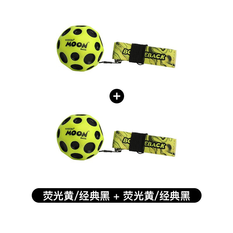 WABOBA手腕带绳飞月球可回收训练高弹力球月球石儿童成人解压实心玩具球 荧光黄/经典黑+荧光黄/经典黑