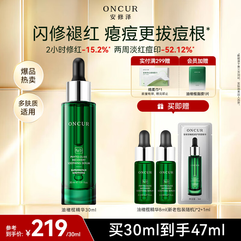 129元安修泽油橄榄精华47ml 荬30ml精华47ml 面膜1片 玲500-50圈 - 线报酷