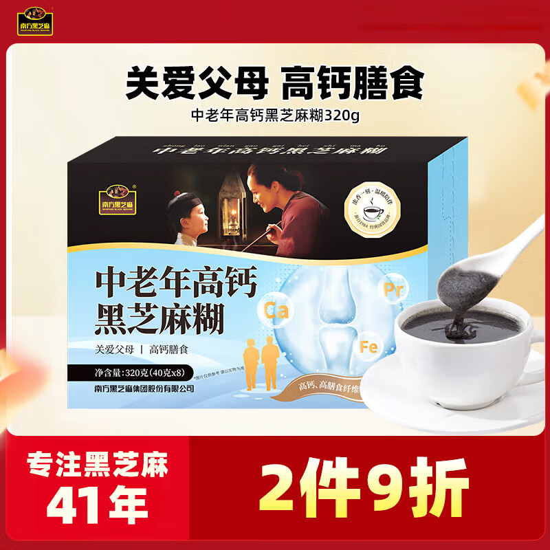 南方黑芝麻 高钙核桃黑芝麻糊320g