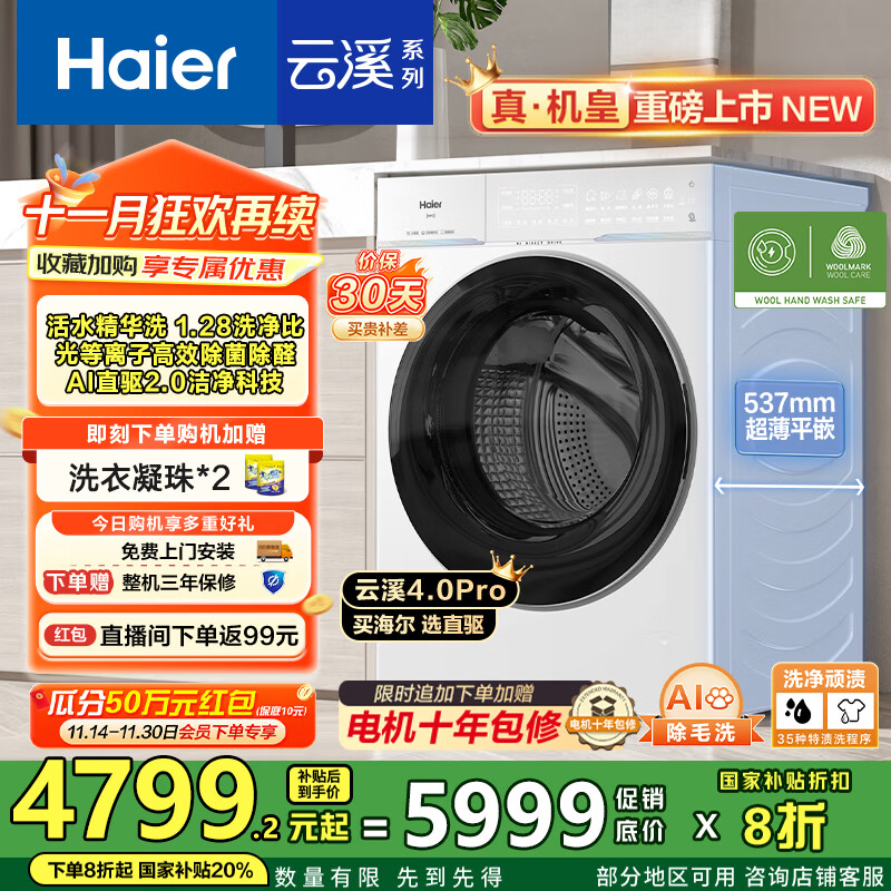 海尔（Haier）【云溪4.0pro】10公斤全自动滚筒洗衣机双智投 家用超薄大容量直驱变频 75DW一级能效国家补贴20% 1.28洗净比丨光等离子除菌丨王炸新品