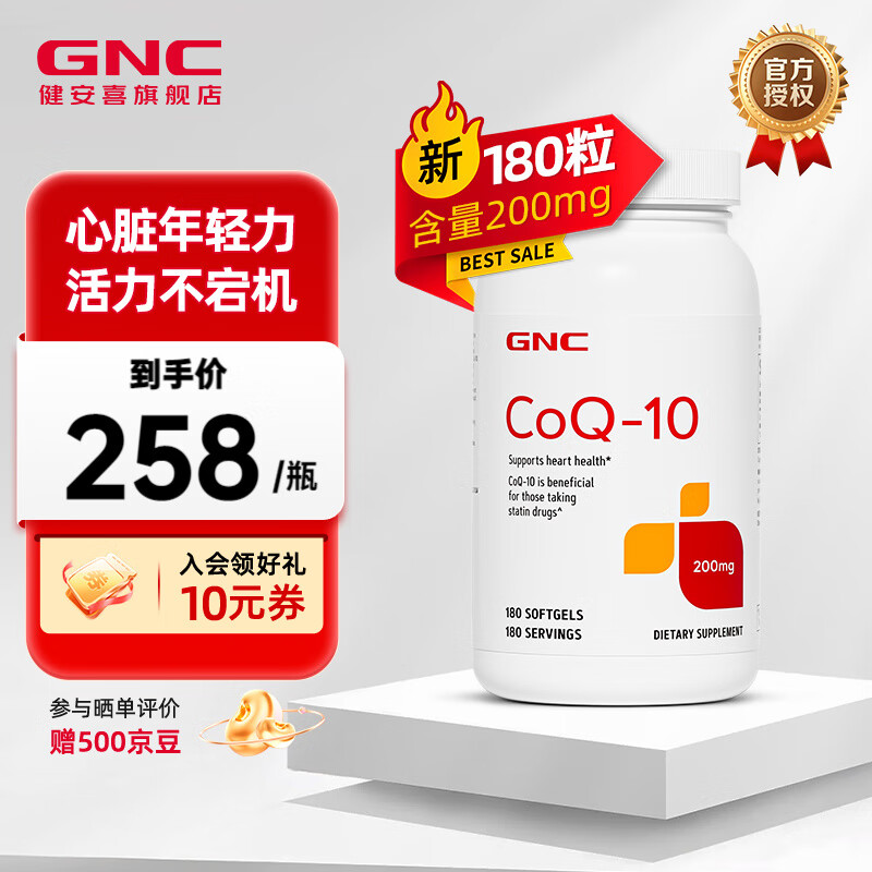 GNC健安喜辅酶q10软胶囊呵护心脏血管健康调理卵巢卵泡备孕 【氧化型】200mg*180粒/瓶
