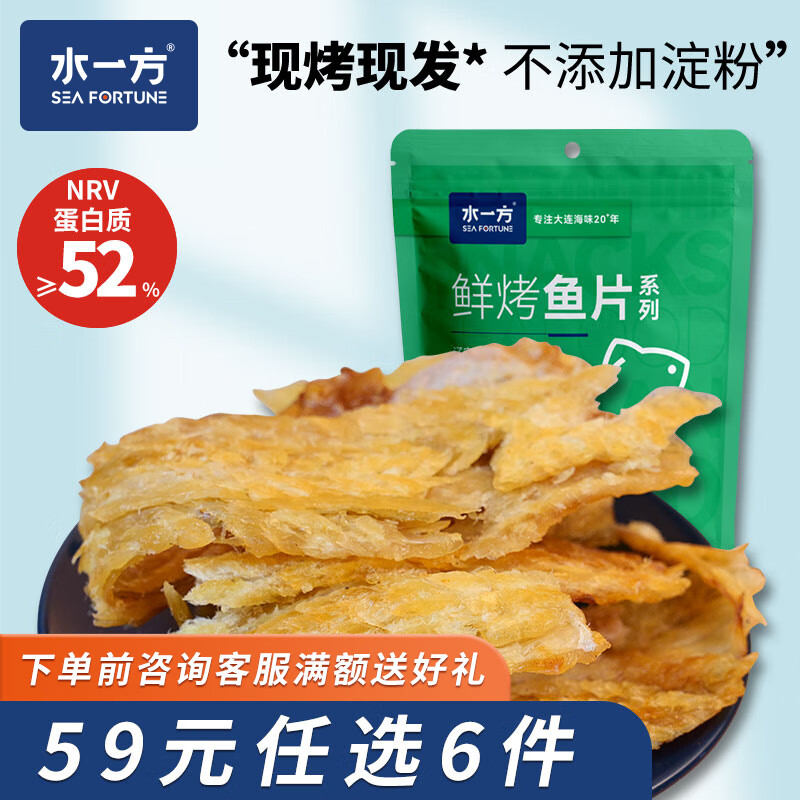水一方现烤鱼片 鱼片零食健康食品大连特产聚会零食 先生鱼形片50g