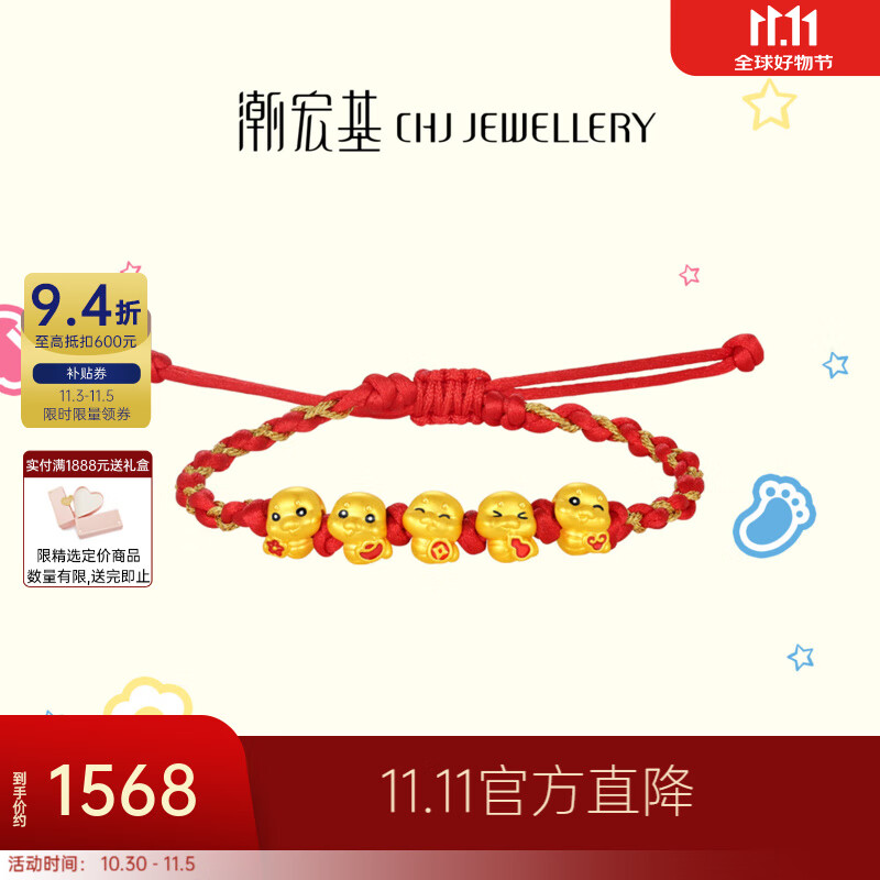潮宏基 五福生肖蛇黄金手链女足金转运珠红绳手饰蛇年本命年礼物 可调节 绳长约14-22cm