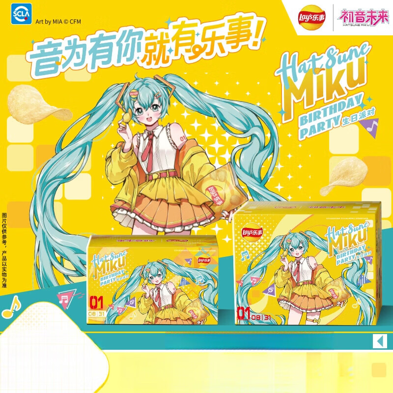 乐事x初音未来 生日庆典联名礼盒多口味休闲零食薯片零食礼盒 周边礼盒