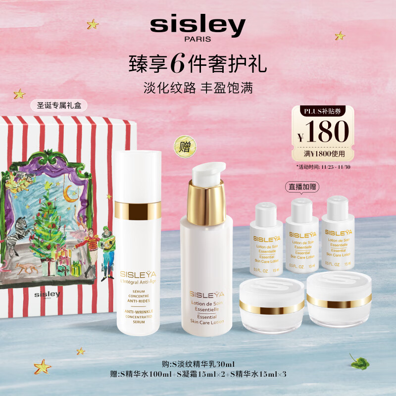 希思黎（Sisley）抗皱御致淡纹精华乳30ml淡纹保湿护肤品套装送女友七夕情人节礼物