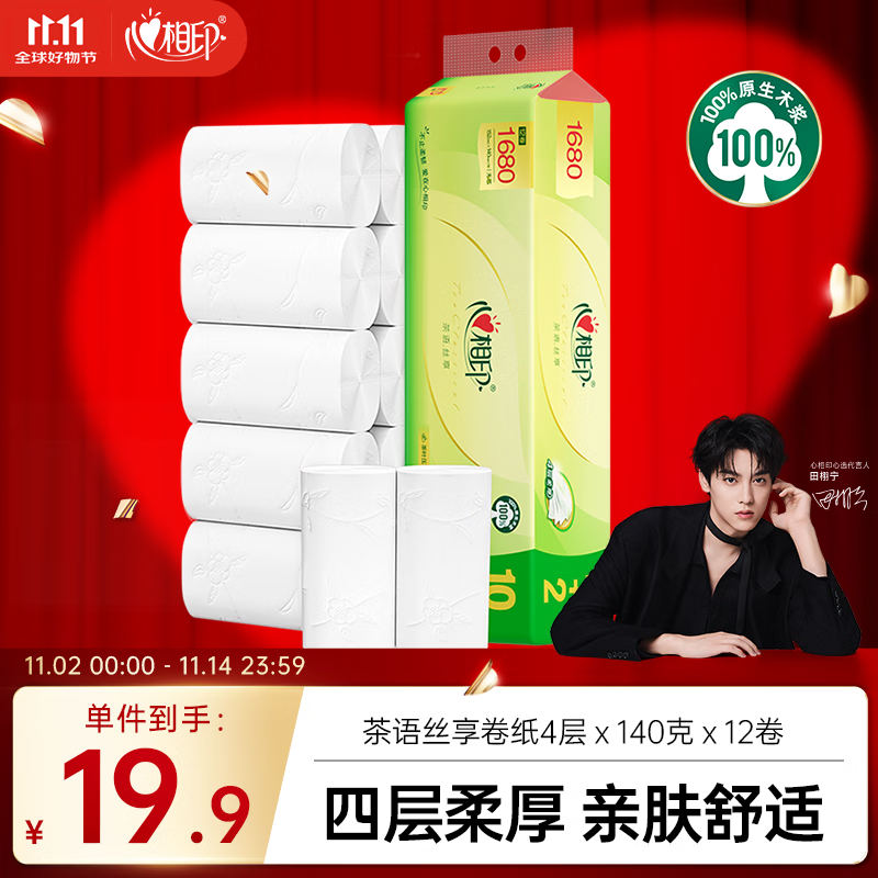 心相印无芯卷纸 茶语丝享4层140g*12卷柔厚亲肤 可冲散卫生纸(新老交替)