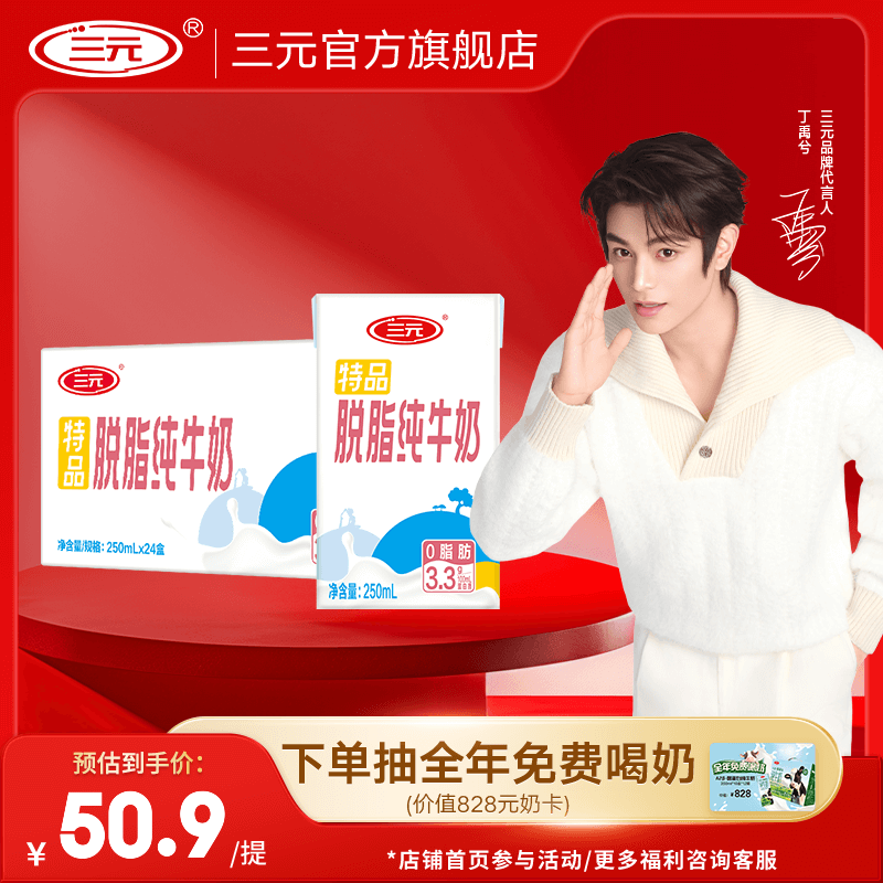 三元特品脱脂纯牛奶250ml*24盒3.3g蛋白质 送礼礼盒整箱团购