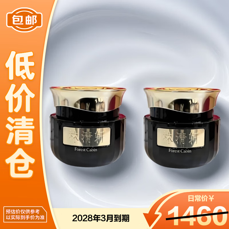 林清轩（Forest cabin）山茶花黑金时光肽抗皱焕亮精华霜50g *2外盒微瑕【临期清仓】