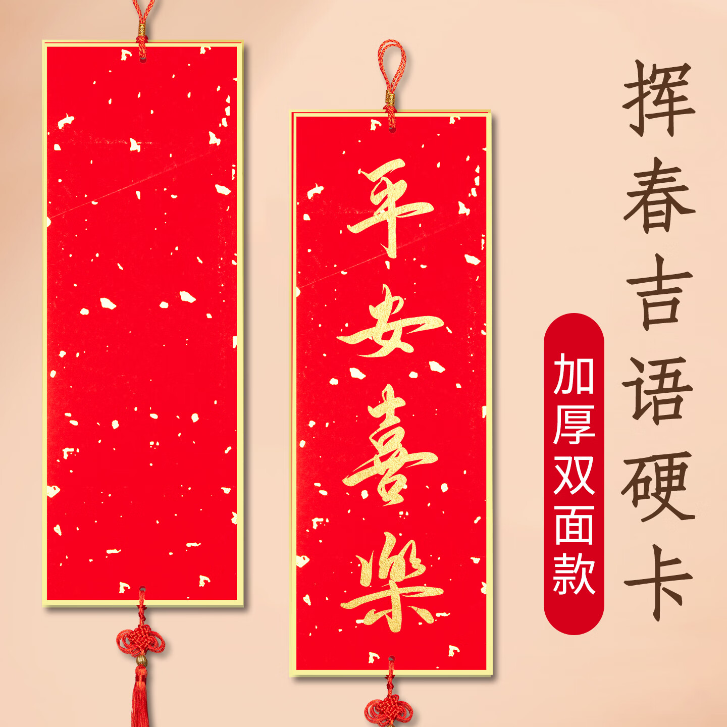 玉水湖福字斗方硬卡加厚蜡染空白斗方书法毛笔新年中国结挂饰写福字卡纸2026新款福卡挂件 四字洒金款