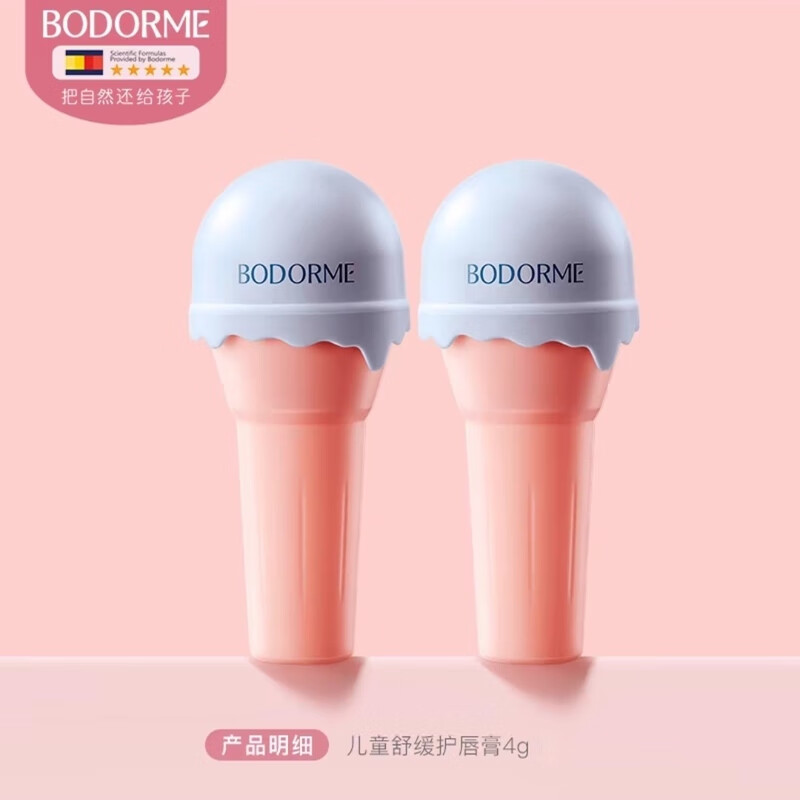 贝德美贝德美儿童唇膏女保湿滋润防干裂润唇膏小女孩专用护唇膏男孩宝宝 护唇球4gx1支