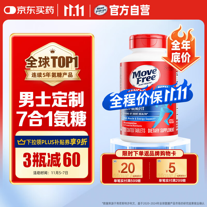 Move Free益节 7合1 男士 氨糖软骨素120粒 维骨力 维生素b 美国进口