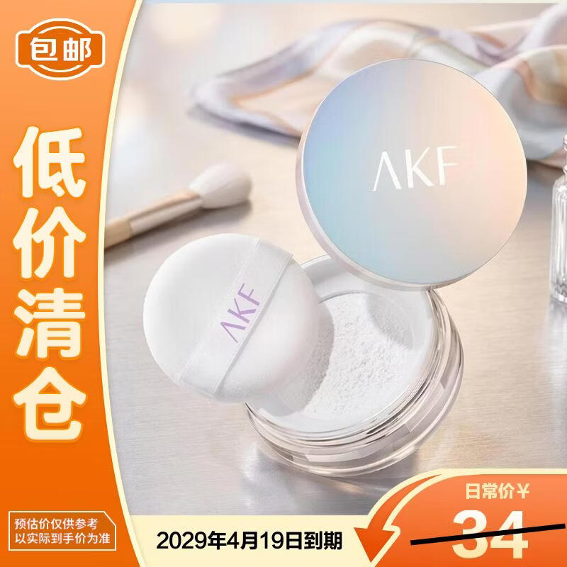 AKF定妆散粉控油轻雾透明10g遮瑕柔焦【临期清仓】