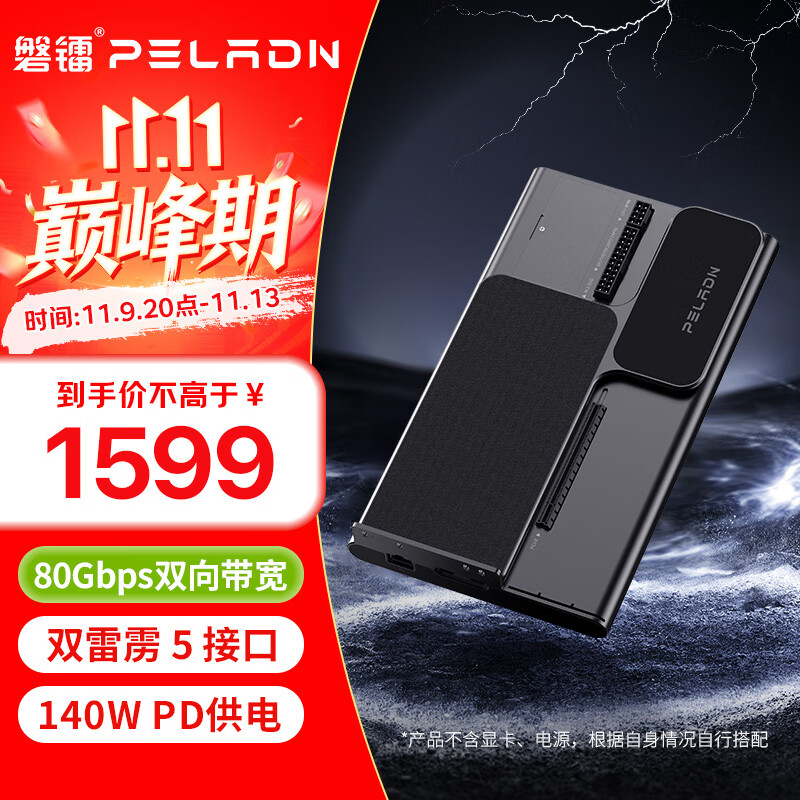 磐镭LINK S-3 新品首发 兼容雷电5显卡坞 金属外接显卡拓展坞轻薄本扩展坞低损耗高传输外置独显