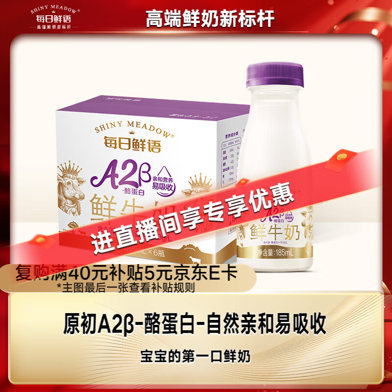 自营 每日鲜语 A2型鲜奶 185ml*6瓶 Plus45.5元 折2.5/瓶 需凑単任选（苻款后退掉） - 线报酷