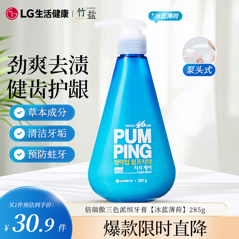 竹盐LG派缤按压式牙膏285g*1瓶冰蓝薄荷清爽口感减轻牙渍清洁口腔