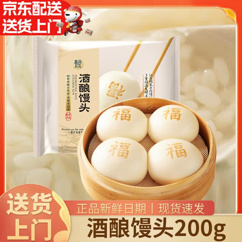 盒马营养早餐包子鲜肉包小笼包奶黄包青菜包手作馒头豆沙包爆汁生煎包 酒酿馒头200g*2袋