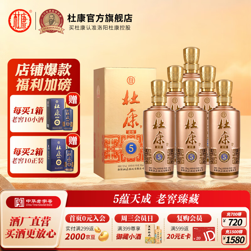 杜康老窖5 52度 500mL 6瓶