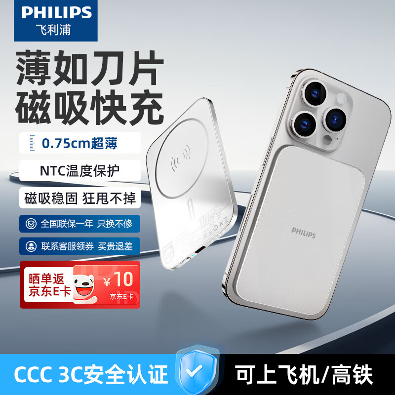 飞利浦充电宝5000毫安 3C认证