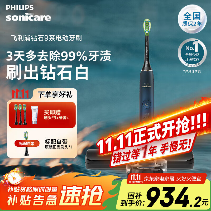 飞利浦 肖战推荐 电动牙刷钻石9系