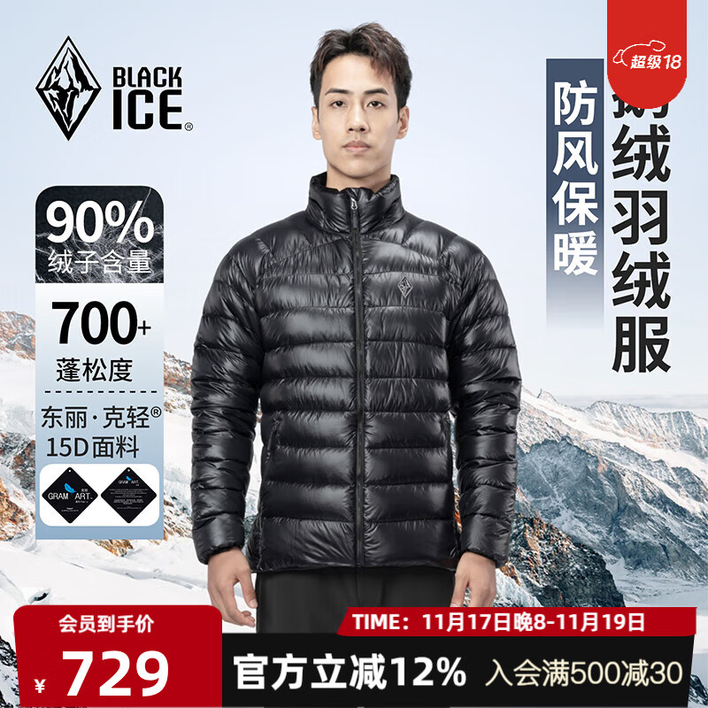 黑冰户外男款鹅绒保暖700蓬防风防泼透湿轻量排骨内胆羽绒服 F8518MJ F8518MJ(立领)-黑色 XL
