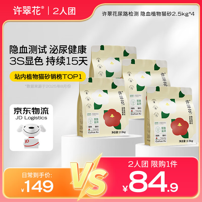 许翠花隐血植物猫砂 尿路检测猫砂不沾底秒结团2.5kg*4包