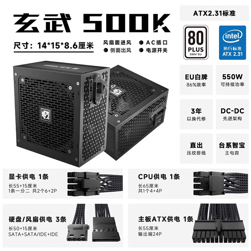 驿晨宇玄武500K电脑电源台式机台式机ATX主机电源500W玄武电源 玄武500Kill 黑色【额定500W 白牌直出