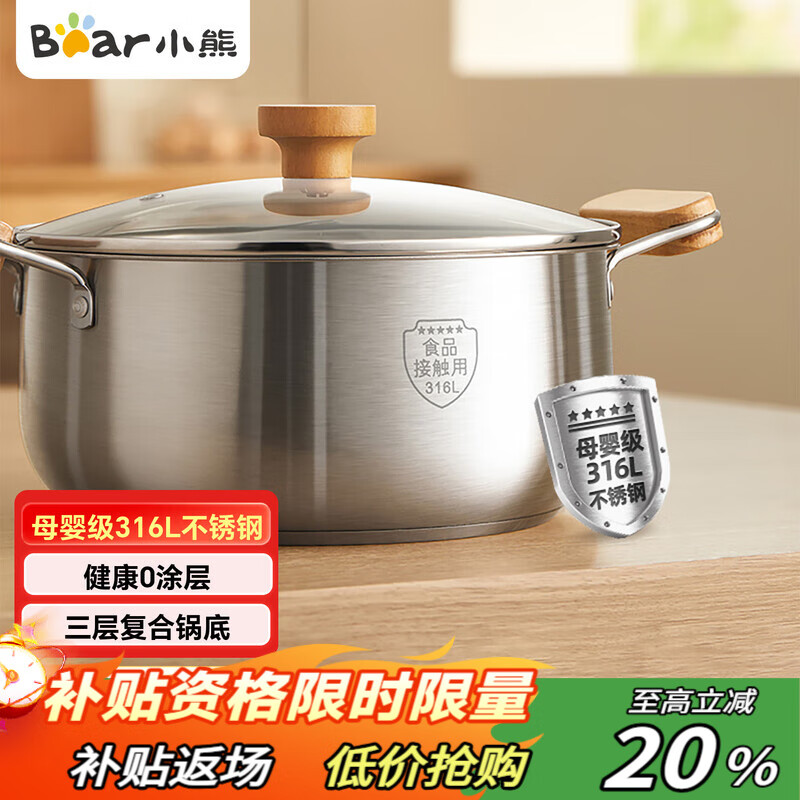 小熊（Bear）316L不锈钢汤锅蒸锅 家用24cm炖锅煮粥锅燃气灶通用CP-JG010-P02
