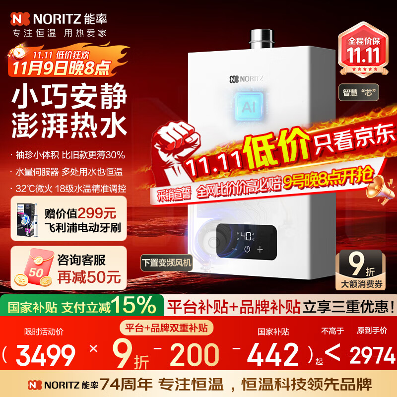 能率（NORITZ）【小云朵S】燃气热水器天然气【家电国家补贴15%】 恒温双控水伺服 速热大水量 下置风机13EA2AFEX