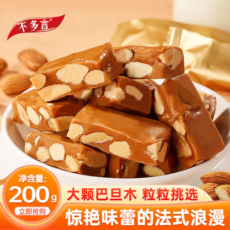 不多言巴旦木海盐太妃糖杏仁坚果结婚喜糖果年货下午茶追剧休闲零食200g