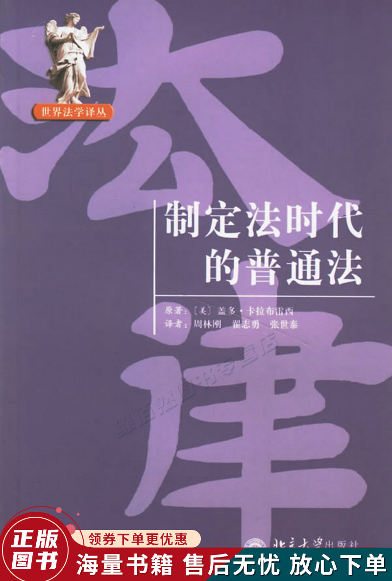制定法时代的普通法