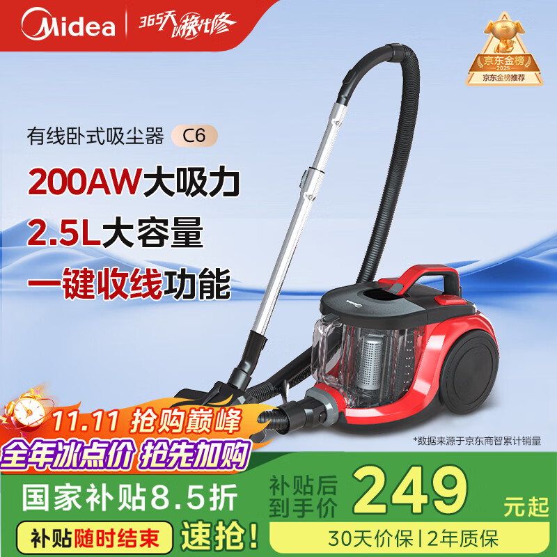 美的（Midea）吸尘器家用 C6 有线卧式大吸力地毯清洁机大功率强劲吸力一键收线 【国家补贴】