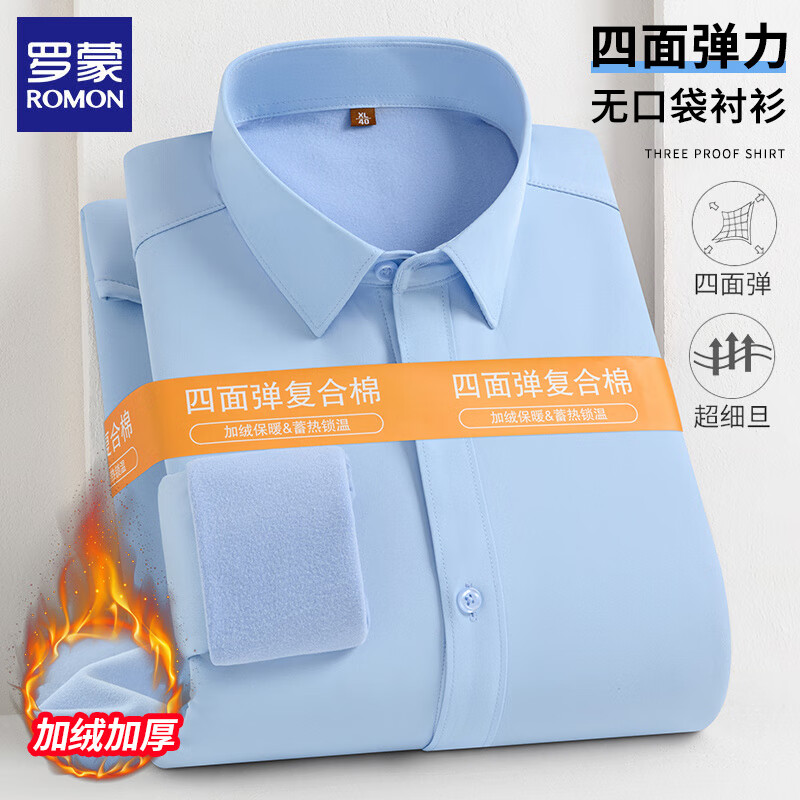 罗蒙(ROMON)保暖加绒长袖衬衫男2025冬季新款商务正装纯色男士抗皱免烫衬衣 白色 41