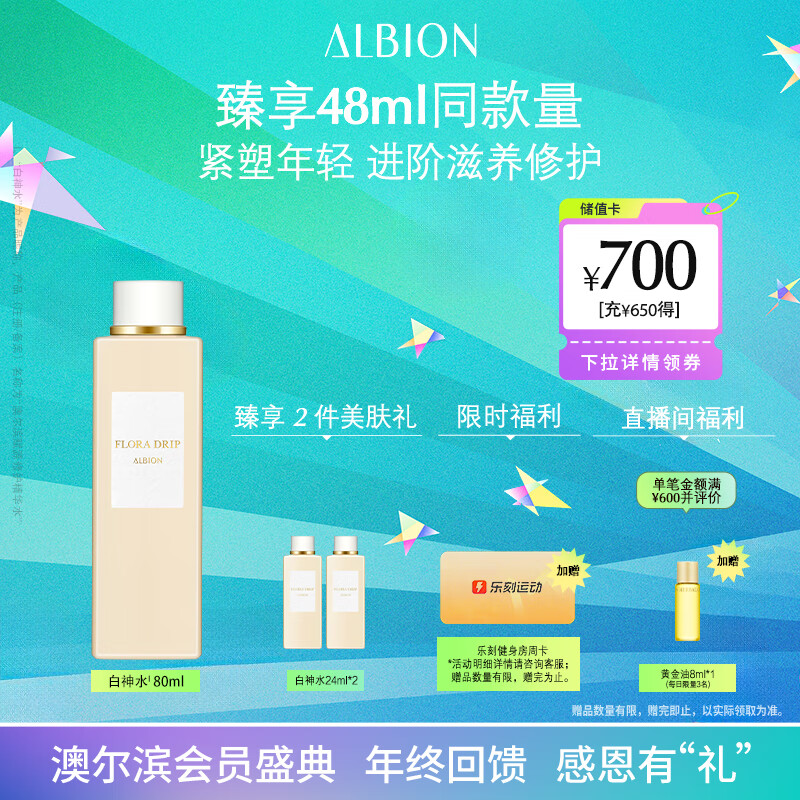 澳尔滨 赋源修护精华水白神水精华80ml 修护紧致抗皱保湿敏肌适用