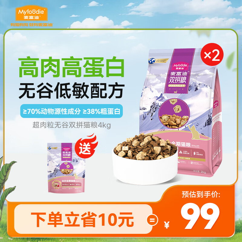 麦富迪 猫粮 新升级超肉粒无谷冻干双拼粮全价高蛋白成幼猫通用 【新升级】鸡肉配方4kg