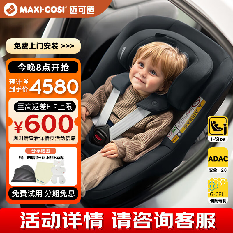 maxicosi迈可适婴幼儿童安全座椅汽车用0-4岁isize ADAC Mica360Pro曜石黑