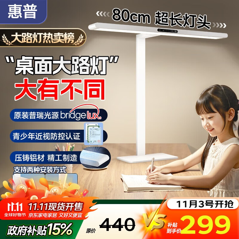 惠普政府补贴LED学生儿童卧室防蓝光学习阅读立式桌面大路灯护眼台灯