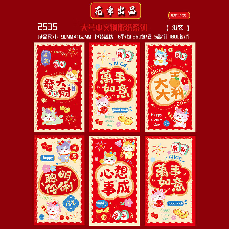 溪川暖【30个】2026马年新年红包过年国潮卡通儿童压岁钱红包千元利是封 卡通款【心想事成】 30个 5包【30个装】