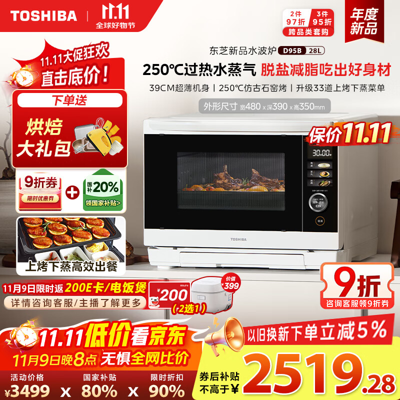 ��֥��TOSHIBA�������Ҳ���20%��ˮ��¯����΢��¯����28L����΢����ը��һ��������䴥�ز���ER-D95BW ˮ��¯D95
