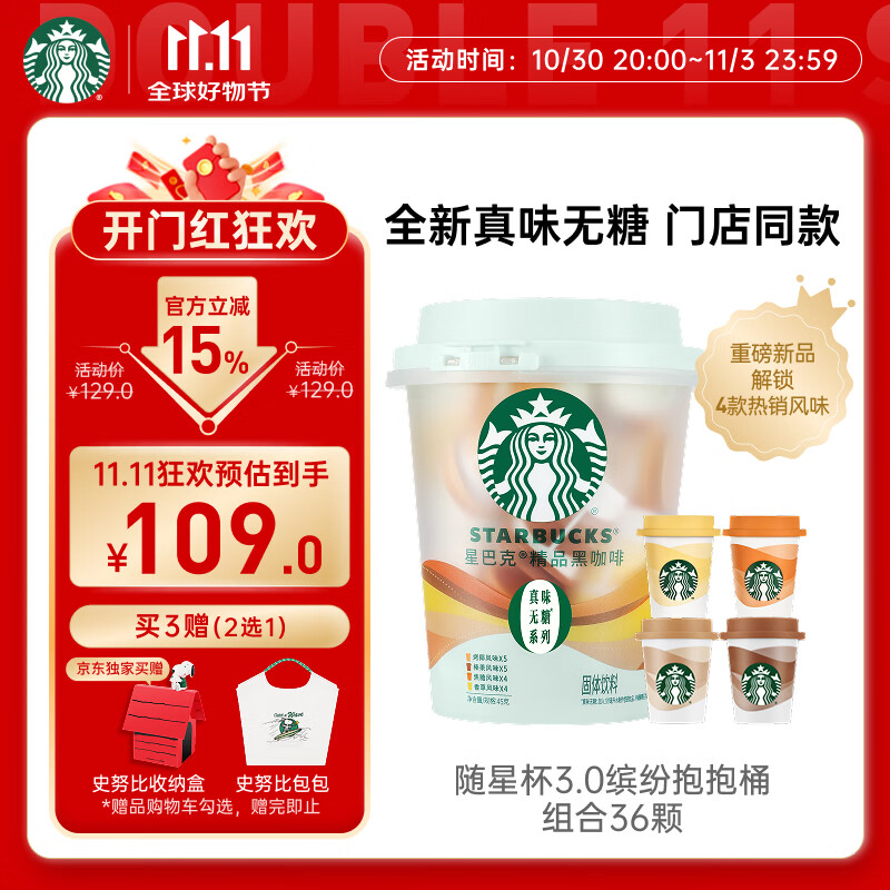 星巴克（Starbucks）精品黑咖啡随星杯3.0风味混合装 0糖0脂阿拉比卡豆2.5g*18颗