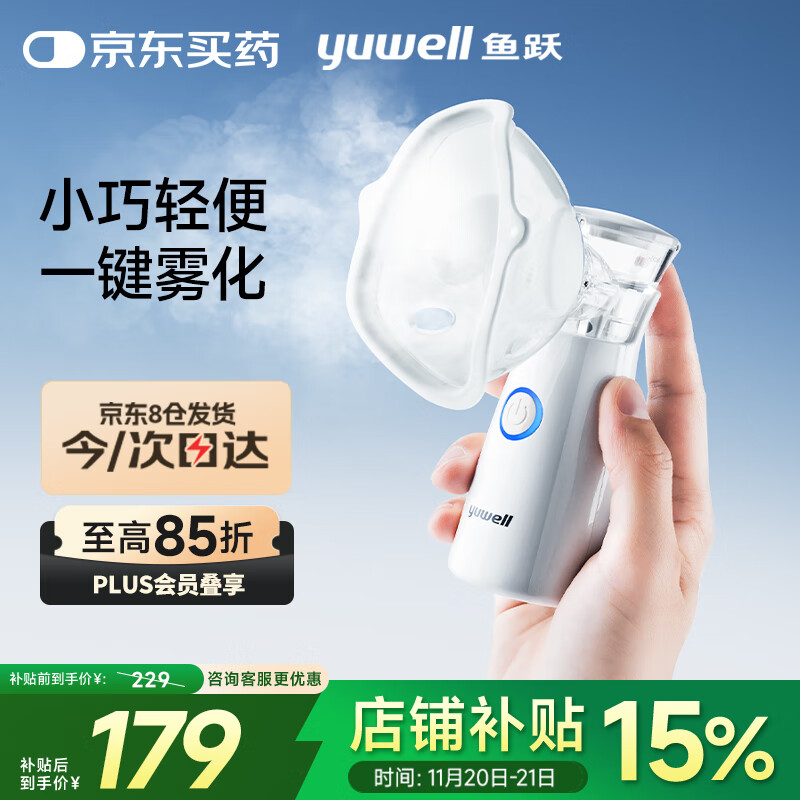 鱼跃（Yuwell）手持雾化器 儿童成人老人家用轻音低噪便携式医用网式雾化机M102