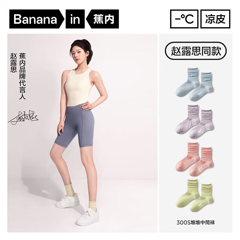 蕉内【赵露思同款】300S女士中筒堆堆袜子棉抗菌防臭薄款透气秋冬4双